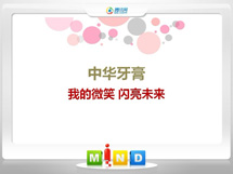 合江中华牙膏——我的微笑闪亮未来